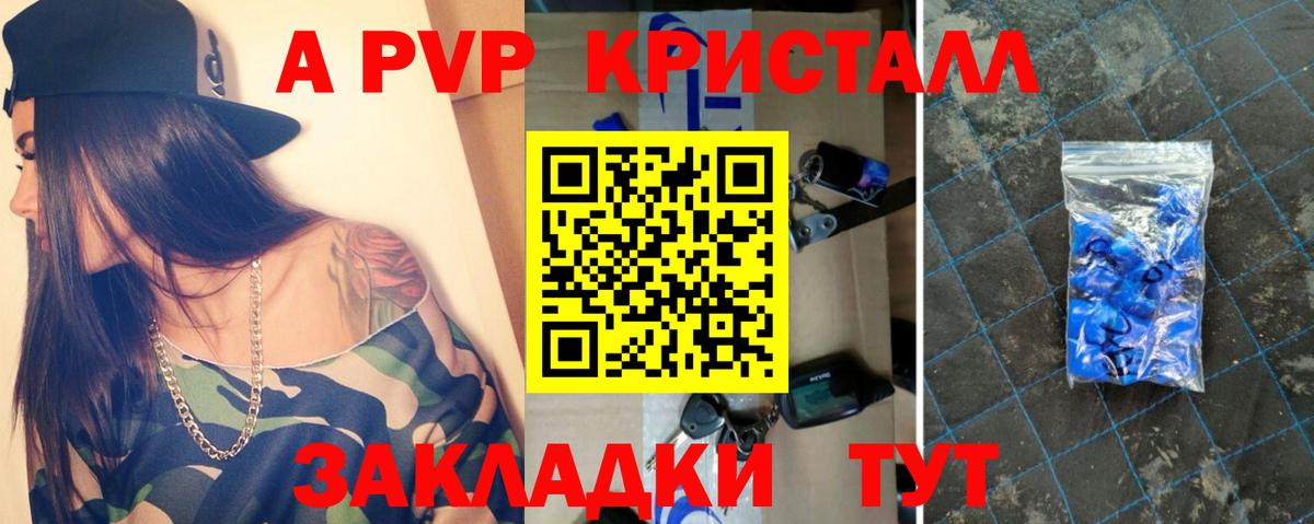 A PVP  А ПВП кристаллы  Вход с VPN  Alpha-PVP кристаллы  A-PVP СК  Сатка 