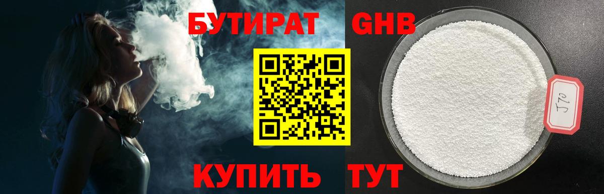 Бутират Butirat Сатка