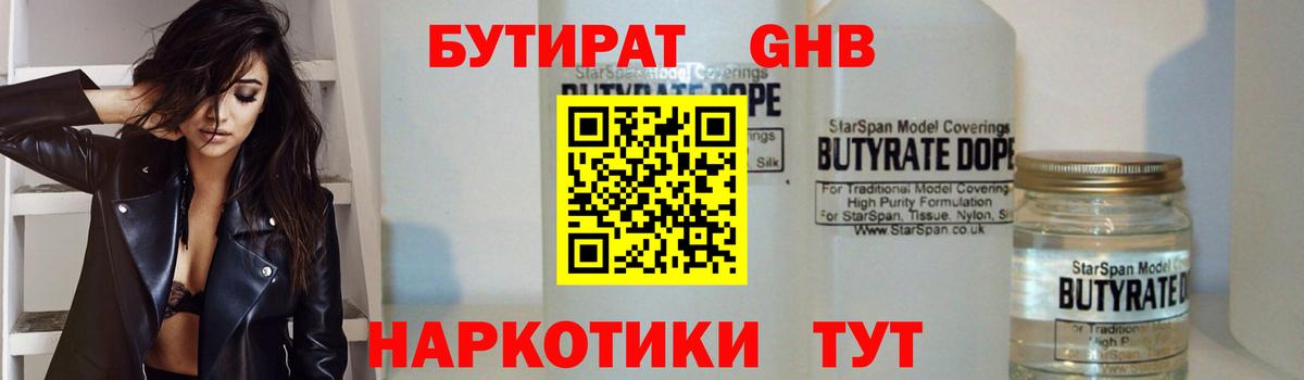 Сатка  БУТИРАТ вода  Вход с VPN 