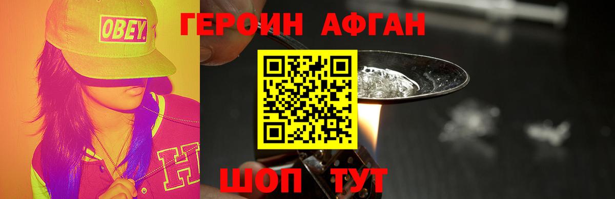 ГЕРОИН  Героин Афган  Вход с VPN  Сатка 