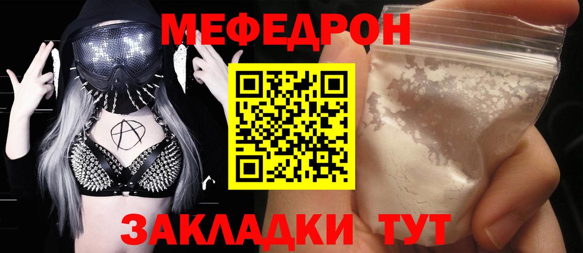 Меф  Сатка